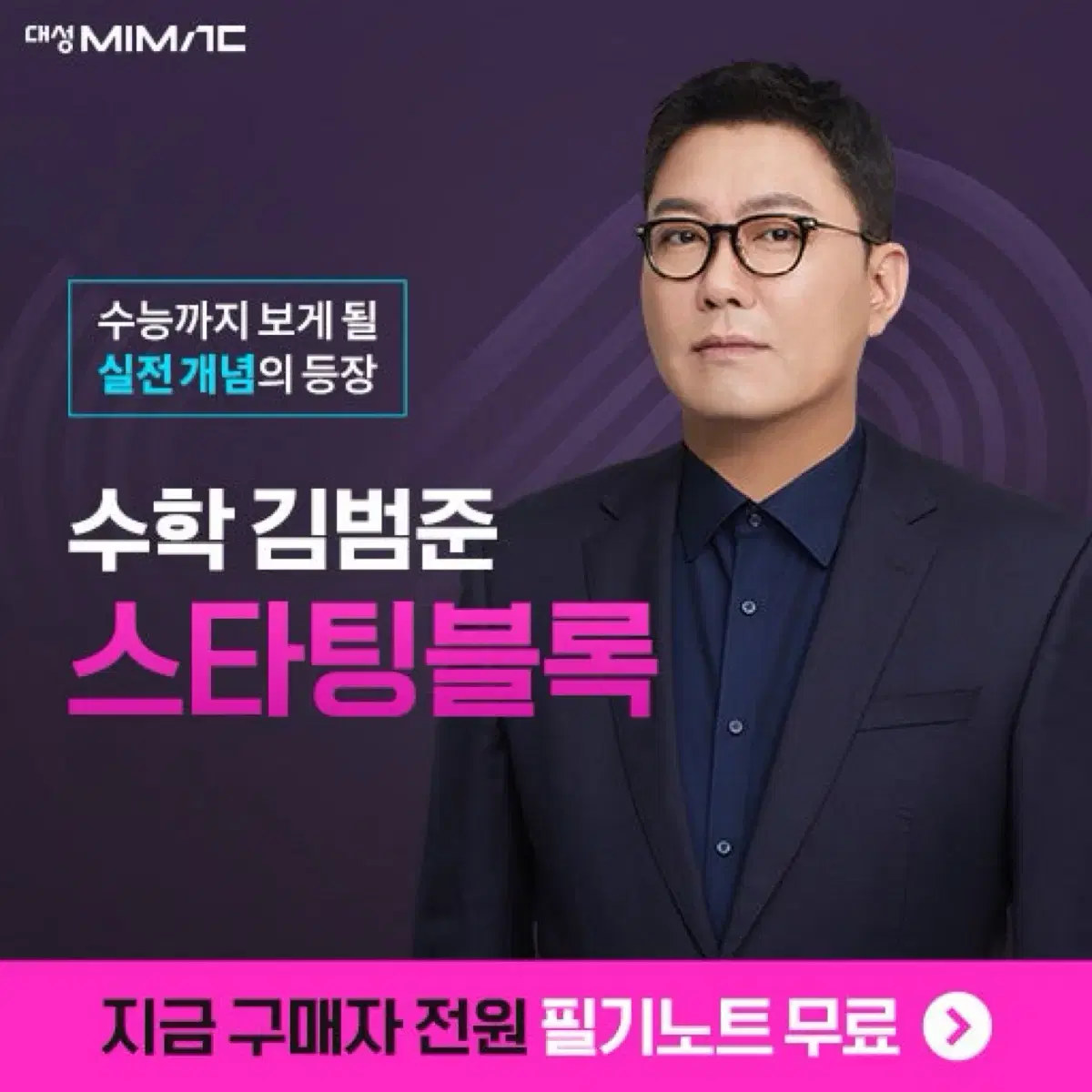 김범준 스타팅블록 수1,수2 일괄 판매합니다